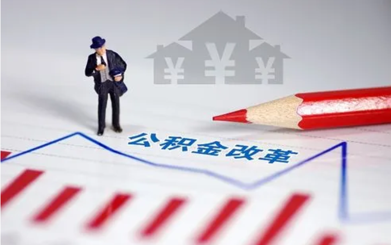 阜新取住房公积金可以代办吗？