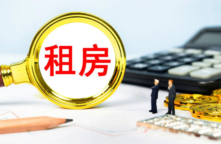 阜新租房如何提取住房公积金