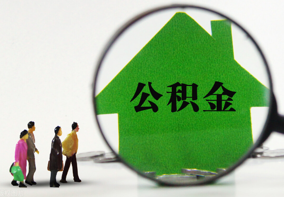 阜新在职公积金提取代办需要哪些手续？