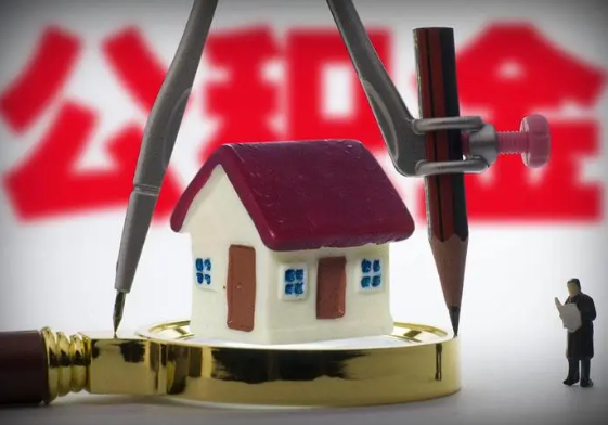 阜新公积金代办提取详细流程