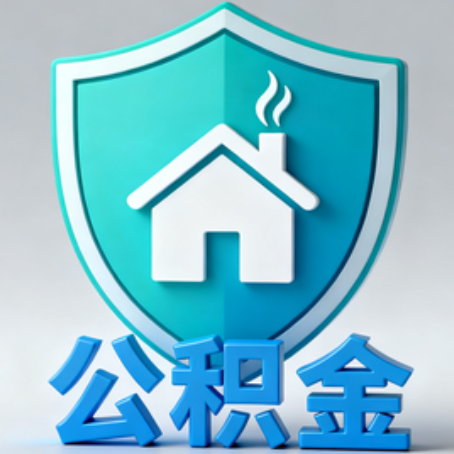 阜新夫妻购房提取住房公积金